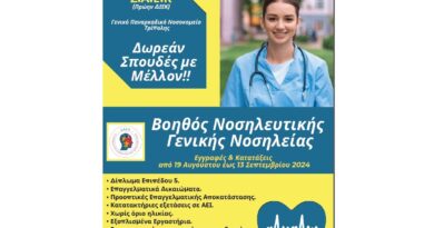 Σ.Α.Ε.Κ του Γενικού Παναρκαδικού Νοσοκομείου Τρίπολης