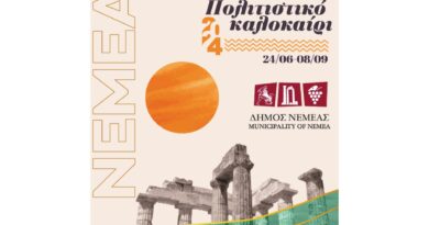πολιτιστικό καλοκαίρι του Δήμου Νεμέας