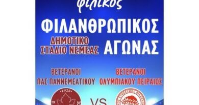 Φιλανθρωπικός αγώνας ποδοσφαίρου βετεράνων Παννεμεατικού και Ολυμπιακού Πειραιώς