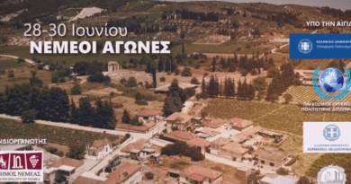 Πρόγραμμα εκδηλώσεων της 8ης Αναβίωσης των Νεμέων αγώνων