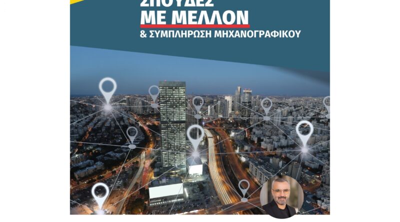 ΣΕΜΙΝΑΡΙΟ ΣΥΜΠΛΗΡΩΣΗΣ ΜΗΧΑΝΟΓΡΑΦΙΚΟΥ 2024