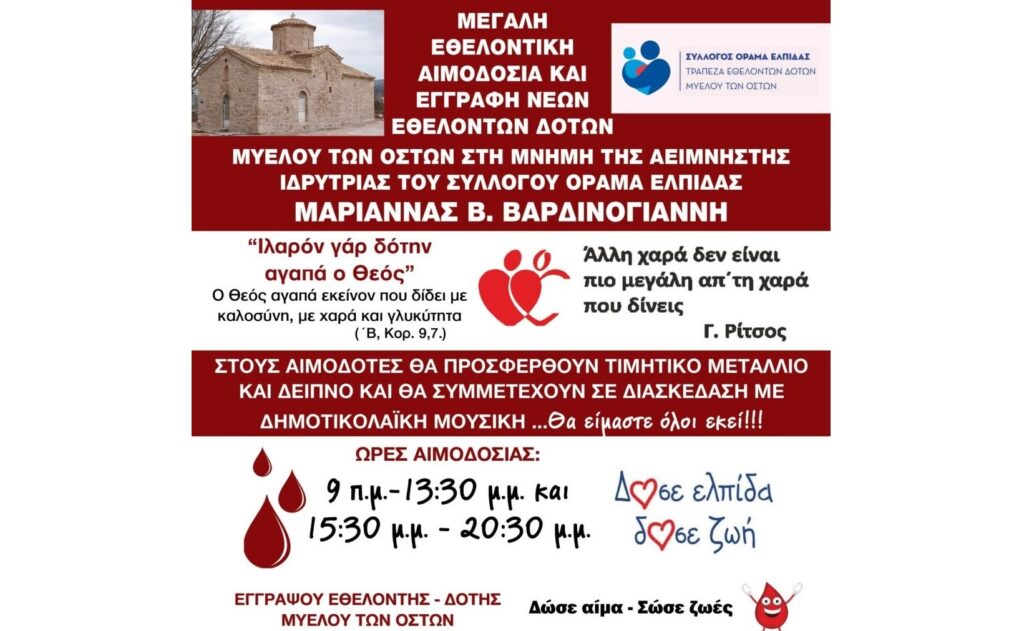 εθελοντική αιμοδοσία στη Νεμέα