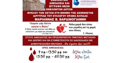 εθελοντική αιμοδοσία στη Νεμέα