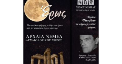 Βραδιά Πανσελήνου στον Ναό του Νεμείου Διός