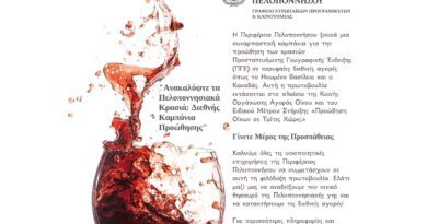 Πελοποννησιακά Κρασιά