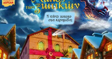 Μύλος των Ξωτικών