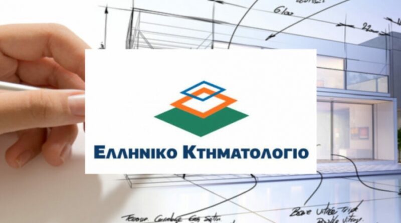 Ξεκινά η ανάρτηση Κτηματολογικών Στοιχείων σε Κορινθία και Αργολίδα