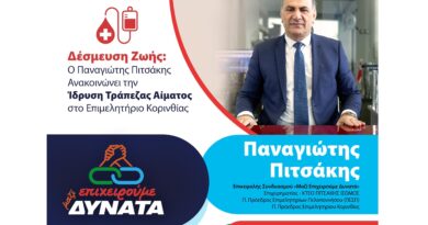 Δέσμευση Ζωής: Ο Παναγιώτης Πιτσάκης Ανακοινώνει την Ίδρυση Τράπεζας Αίματος στο Επιμελητήριο Κορινθίας