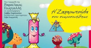 «Η Ζαχαρωτούλα που πικροποιήθηκε» ταξίδεψε στην Κύπρο για τη Διεθνή Ημέρα για την Εξάλειψη της Βίας κατά των Γυναικών!