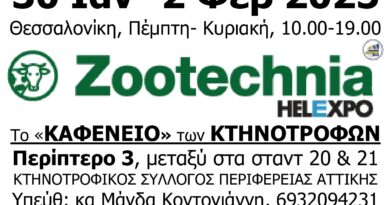 Περιαστική κτηνοτροφία και μεγαλουπόλεις
