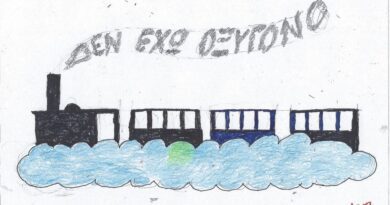 ΔΕΝ ΕΧΩ ΟΞΥΓΟΝΟ