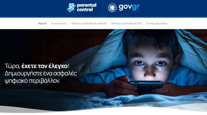 νέα εφαρμογή γονικού ελέγχου Parco.gov.gr στα social media