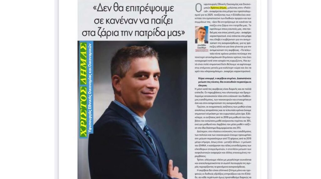 Χρ. Δήμας: "Δεν θα επιτρέψουμε σε κανέναν να παίζει στα ζάρια την πατρίδα μας"