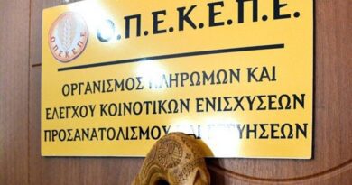 ΟΠΕΚΕΠΕ: Πληρωμή 2,8 εκ. € για εκκρεμότητες του 2015