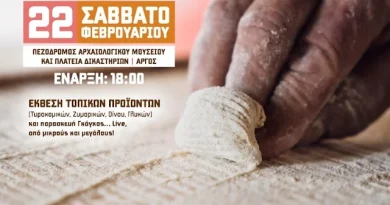 Έρχεται η 2η Γιορτή Γκόγκας του Δήμου Άργους Μυκηνών!