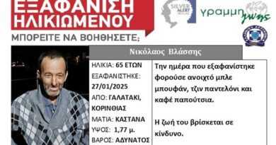 Silver Alert: Εξαφανίστηκε 65χρονος στο Γαλατάκι Κορινθίας