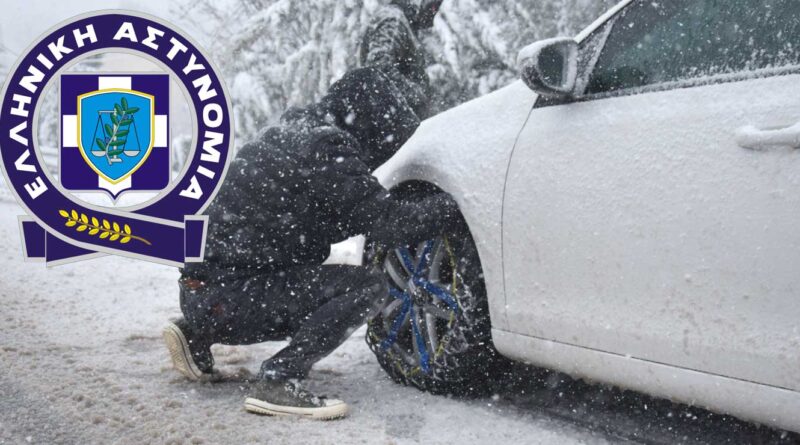 Πού χρειάζονται αντιολισθητικές αλυσίδες σε Κορινθία και Μεσσηνία