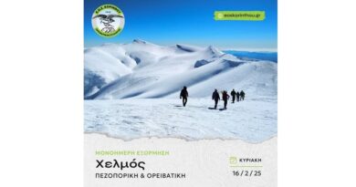 ΕΟΣ Κορίνθου: Διπλή εξόρμηση στο Χελμό