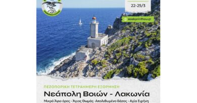 ΕΟΣ Κορίνθου: Εξόρμηση στο Μικρό Άγιο Όρος στην Νεάπολη Λακωνίας