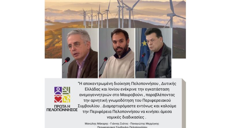 Μάκαρης -Σιάτος-Μερμίγκης: Διαμαρτυρόμαστε εντόνως για την εγκατάσταση ανεμογεννητριών στο Μαυροβούνι