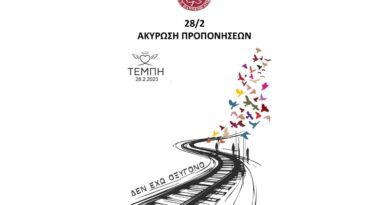 ΠΑΣ Παννεμεατικός: Ακύρωση προπονήσεων την Παρασκευή 28 Φεβρουαρίου