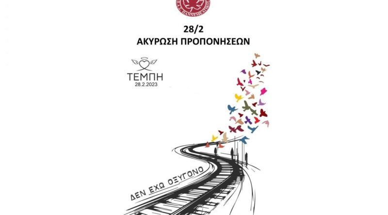 ΠΑΣ Παννεμεατικός: Ακύρωση προπονήσεων την Παρασκευή 28 Φεβρουαρίου