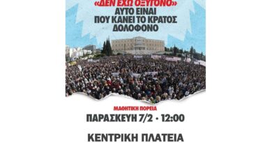 Μαθητική συγκέντρωση και στη Νεμέα σήμερα 7/2 για την τραγωδία των Τεμπών