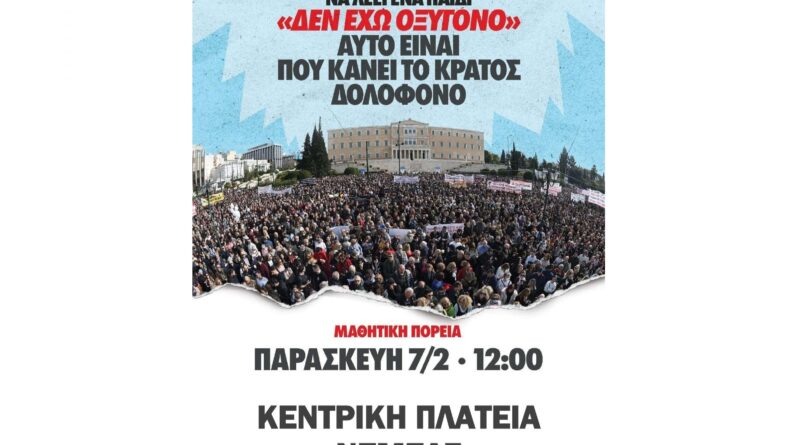 Μαθητική συγκέντρωση και στη Νεμέα σήμερα 7/2 για την τραγωδία των Τεμπών