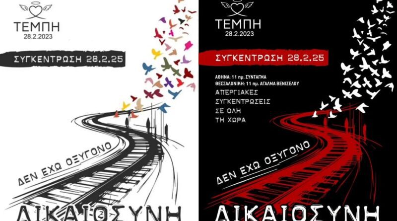 Όλη η Ελλάδα στους δρόμους για Οξυγόνο και Δικαιοσύνη