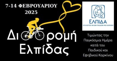 «Διαδρομή Ελπίδας» για την Παγκόσμια Ημέρα κατά του Παιδικού και Εφηβικού Καρκίνου από τον Σωτήρη Μπαρμπαρόσο