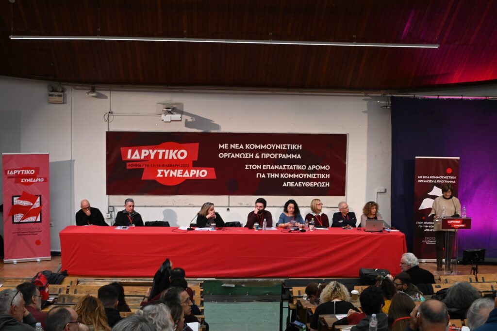 Το ιδρυτικό συνέδριο της Κομμουνιστικής Απελευθέρωσης