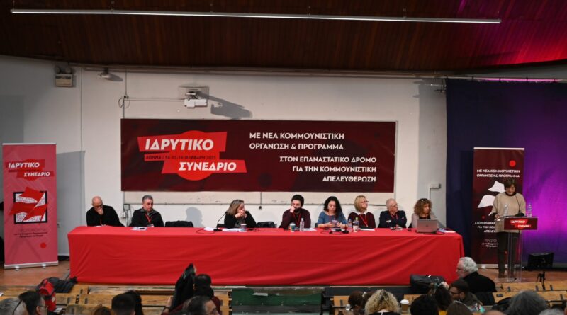 Το ιδρυτικό συνέδριο της Κομμουνιστικής Απελευθέρωσης