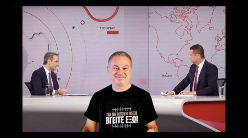 Χρ. Ζαραλίκος: ΓΙΑ ΝΑ ΜΠΟΥΝ ΜΕΣΑ...ΒΓΕΙΤΕ ΕΞΩ!