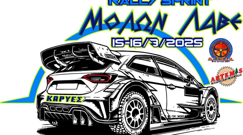 Rally Sprint "Μολών Λαβέ"