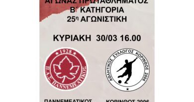 ΠΑΣ Παννεμεατικός: Σας καλούμε όλους, την Κυριακή, να στηρίξετε την ομάδα με την παρουσία σας