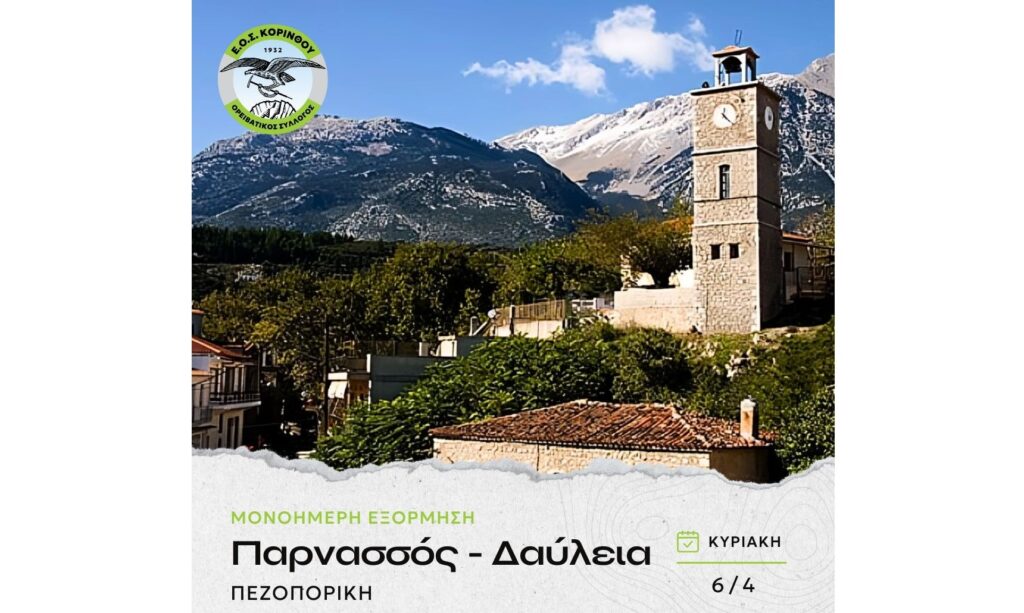 -Πεζοπορική εξόρμηση. 