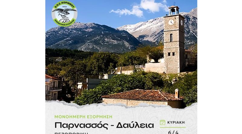 -Πεζοπορική εξόρμηση.
