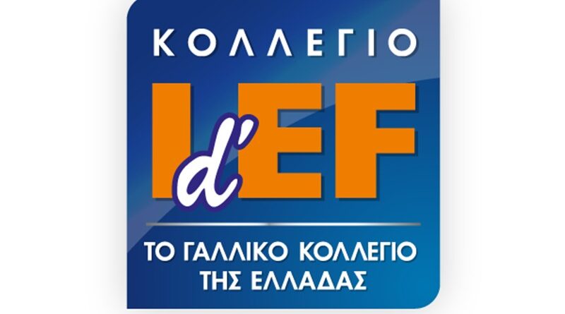 Το Γαλλικό Κολλέγιο Ελλάδος αναζητά ελληνόφωνο "Δημιουργό Περιεχομένου Social Media"