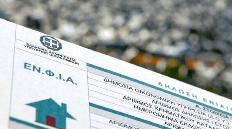 ΕΝΦΙΑ: Αναρτήθηκαν τα εκκαθαριστικά για τον φόρο ακινήτων