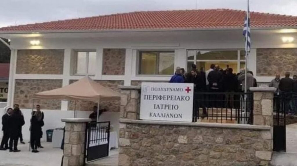 Γ. Ψυχογιός: Είναι υποχρέωσή σας να λειτουργήσει πλήρως το Πολυδύναμο Ιατρείο Καλλιάνων! 