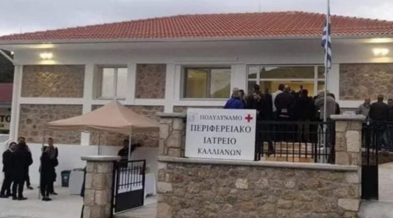 Γ. Ψυχογιός: Είναι υποχρέωσή σας να λειτουργήσει πλήρως το Πολυδύναμο Ιατρείο Καλλιάνων! 