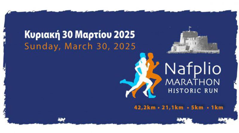 Μαραθώνιος Ναυπλίου 2025
