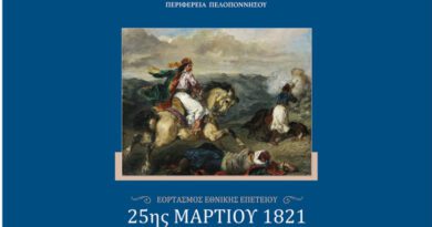 Η Περιφέρεια Πελοποννήσου τιμά την Εθνική Επέτειο της 25ης Μαρτίου