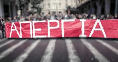 Απεργούν σήμερα εργαζόμενοι σε ιδιωτικό και δημόσιο τομέα