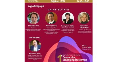 Οι αγρότισσες για την αγροτική επιχειρηματικότητα