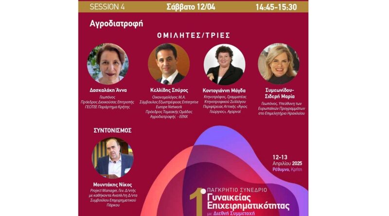 Οι αγρότισσες για την αγροτική επιχειρηματικότητα