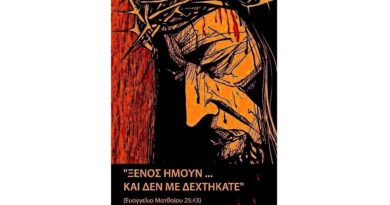 Α.Γ Καλλής: Εμείς οι αναμάρτητοι