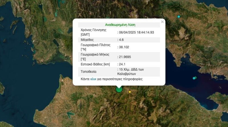 Σεισμός στα Καλάβρυτα