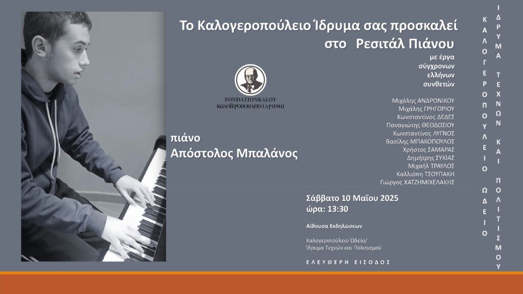 Ο νεαρός ταλαντούχος πιανίστας Απόστολος Μπαλάνος στο Καλογεροπούλειο!