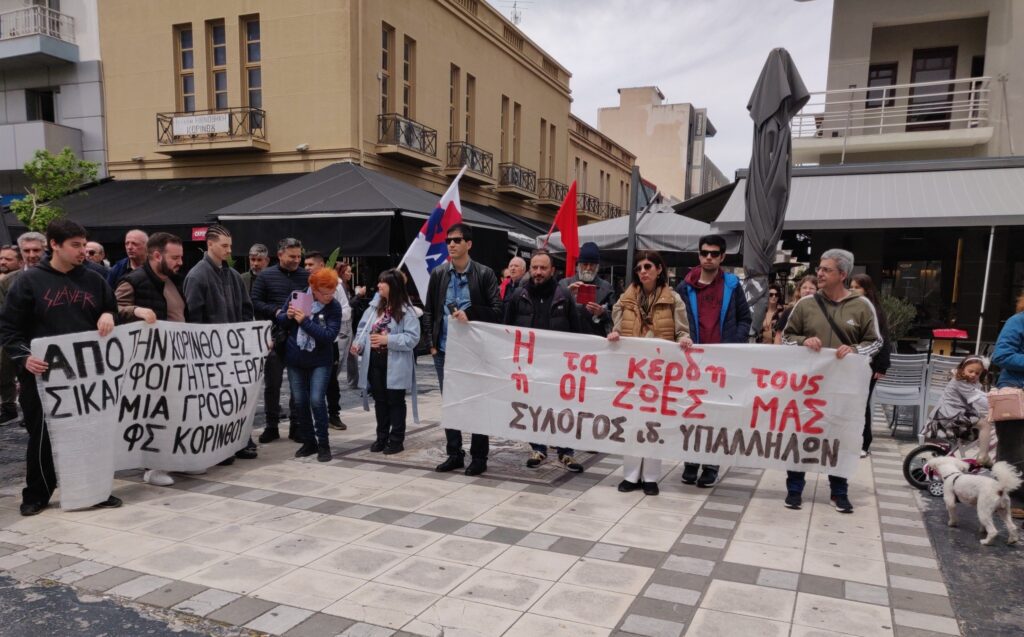 Συγκέντρωση για την εργατική Πρωτομαγιά στην Κόρινθο